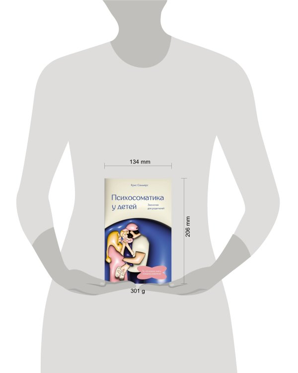 Психосоматика у детей. Звоночек для родителей