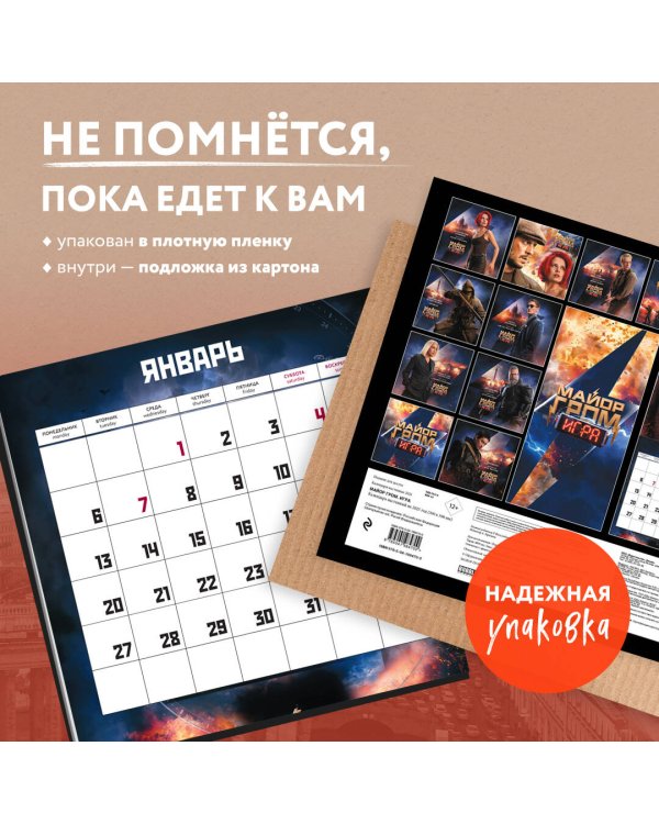 Майор Гром. Календарь настенный на 2025 год (300х300 мм)