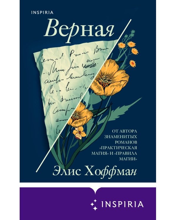 Верная