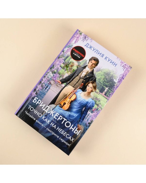 Точно как на небесах