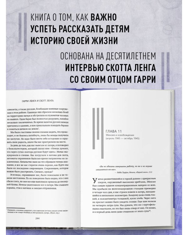 Часовщики. Вдохновляющая история о том, как редкая профессия и оптимизм помогли трем братьям выжить в концлагере