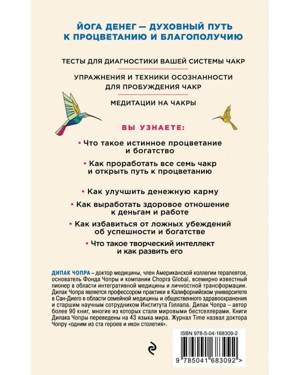 Процветание. Духовный путь к богатству и изобилию