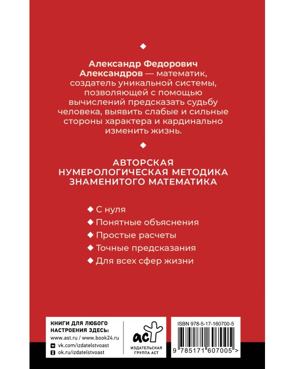 Нумерология. Многолетний бестселлер от основоположника знаменитой нумерологической системы. Глубоко, подробно, понятно