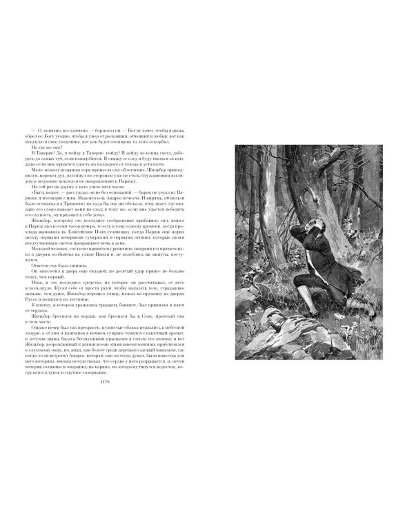 Граф Калиостро, или Жозеф Бальзамо