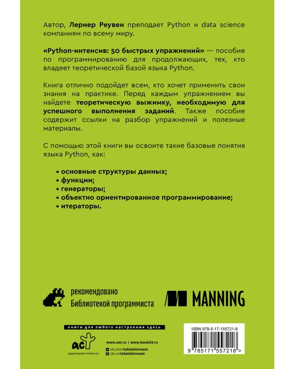 Python-интенсив: 50 быстрых упражнений