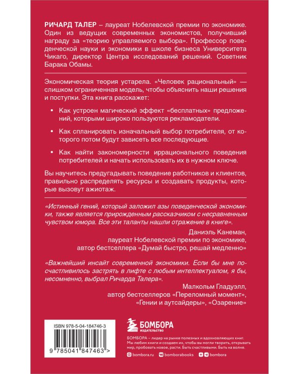 Новая поведенческая экономика