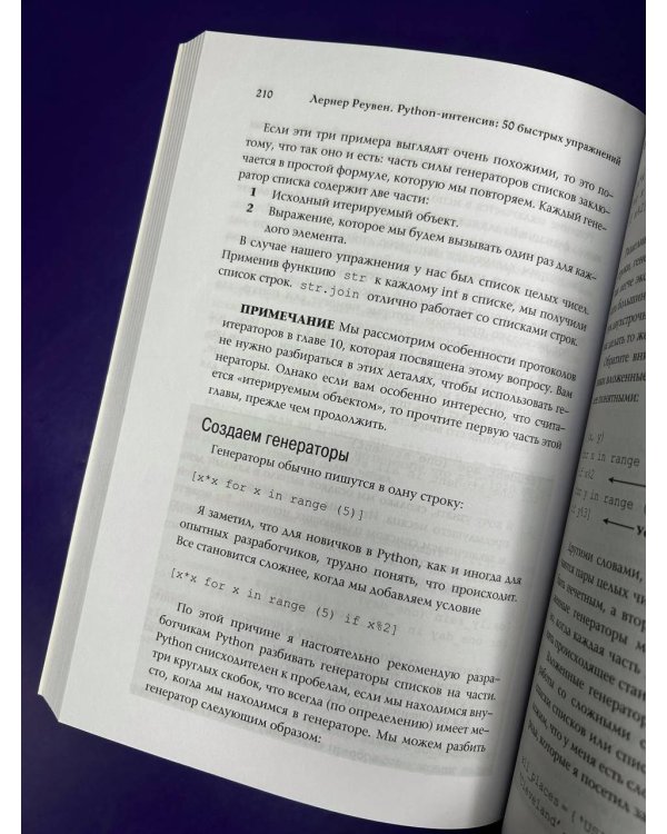 Python-интенсив: 50 быстрых упражнений