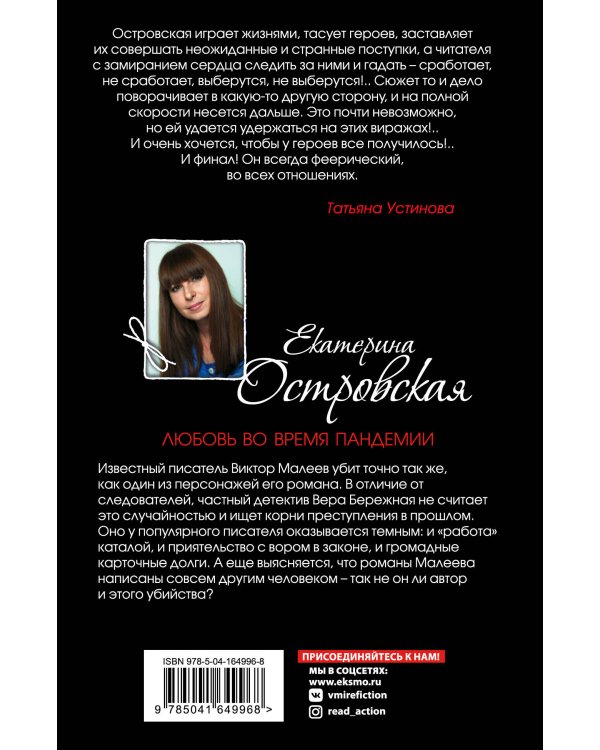 Любовь во время пандемии