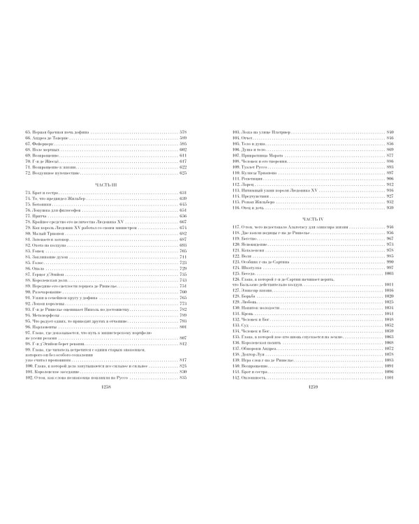 Граф Калиостро, или Жозеф Бальзамо