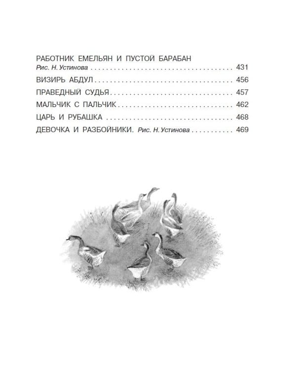 Все-все-все сказки, рассказы, были и басни