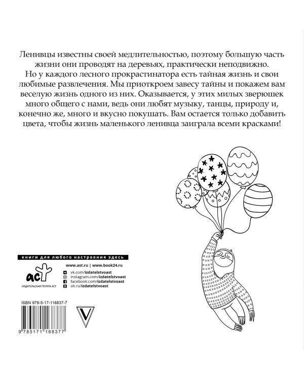 Пофиг на все. Ленивец style