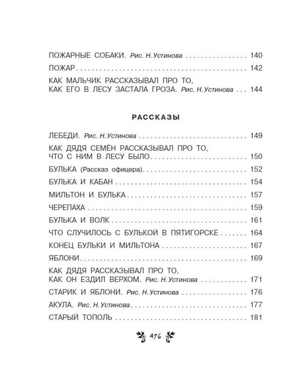 Все-все-все сказки, рассказы, были и басни