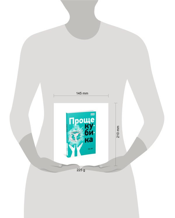 Проще кубика