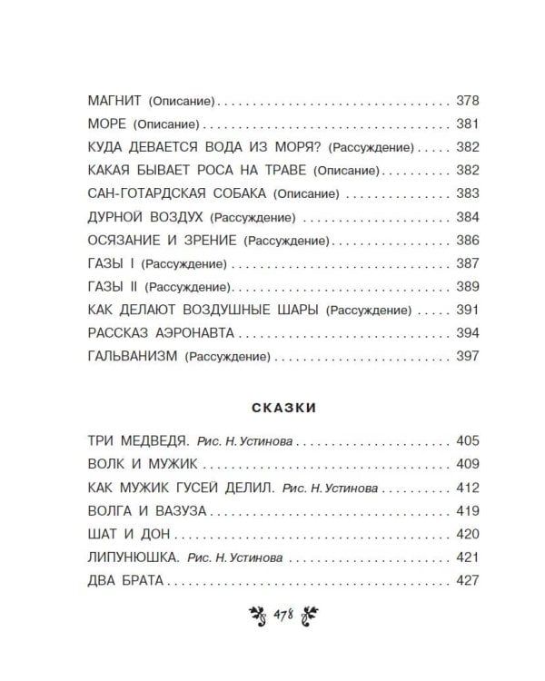 Все-все-все сказки, рассказы, были и басни