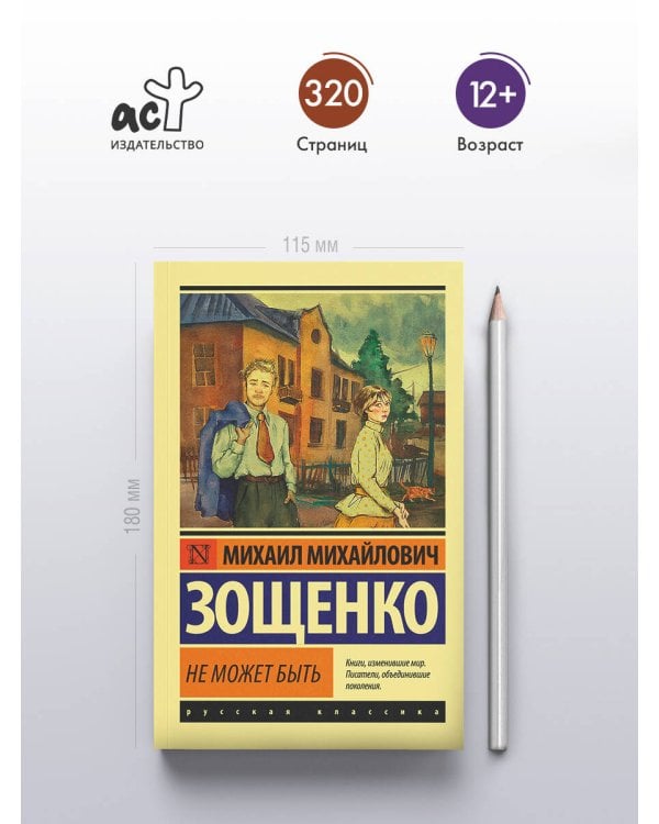 Не может быть