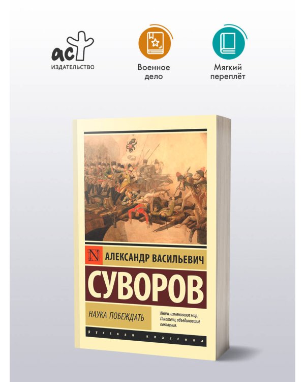 Наука побеждать