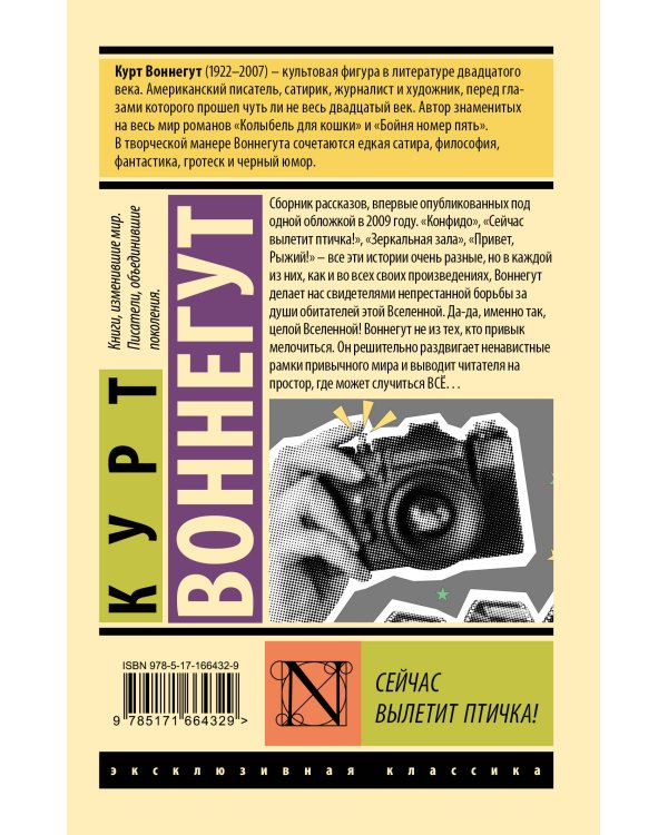 Сейчас вылетит птичка!