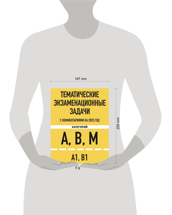 Комплект из 3х книг: Экзаменационные билеты АВМ + Тематические задачи + ПДД 2025 (ИК)