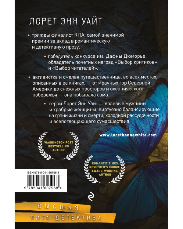 Высшая лига детектива. Комплект из 2-х книг ( "Источник лжи" + "Самые темные дороги")