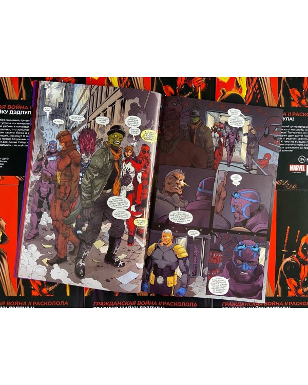 Дэдпул. Величайший комикс в мире. Том 5. Гражданская война II