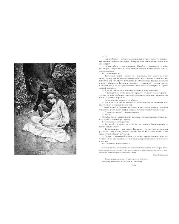 Граф Калиостро, или Жозеф Бальзамо