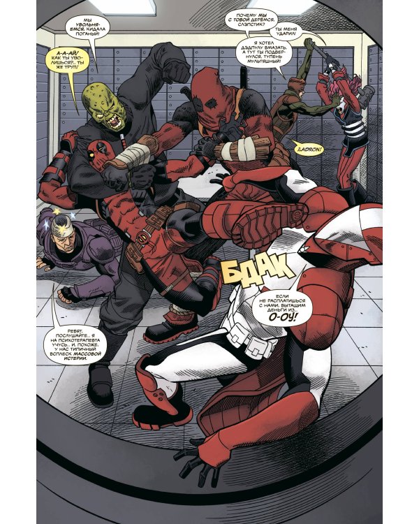 Дэдпул. Величайший комикс в мире. Том 5. Гражданская война II