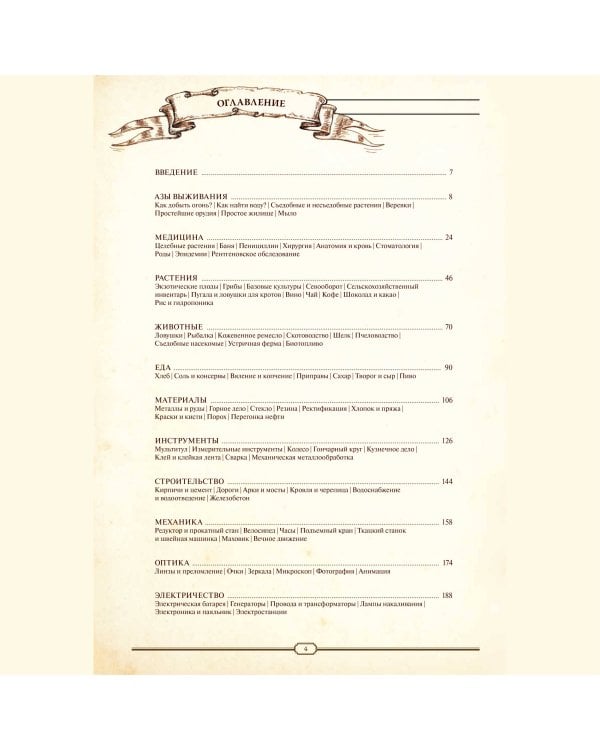 The Book. Как создать цивилизацию заново