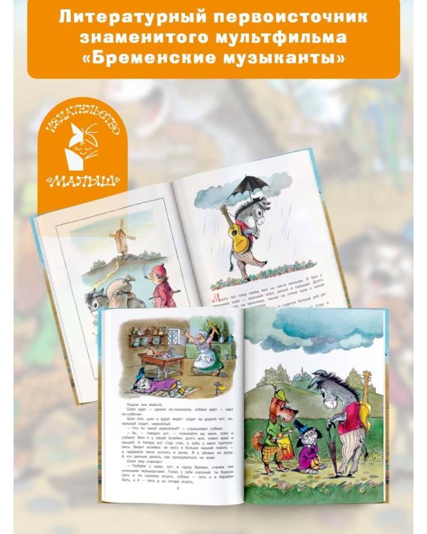 Бременские музыканты