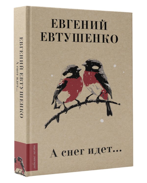 А снег идет...