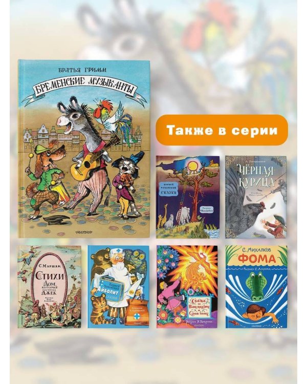 Бременские музыканты