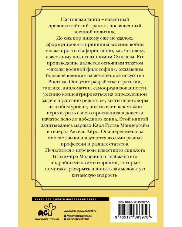 Искусство войны