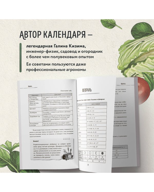 Лунный календарь для разумных дачников 2025 от Галины Кизимы