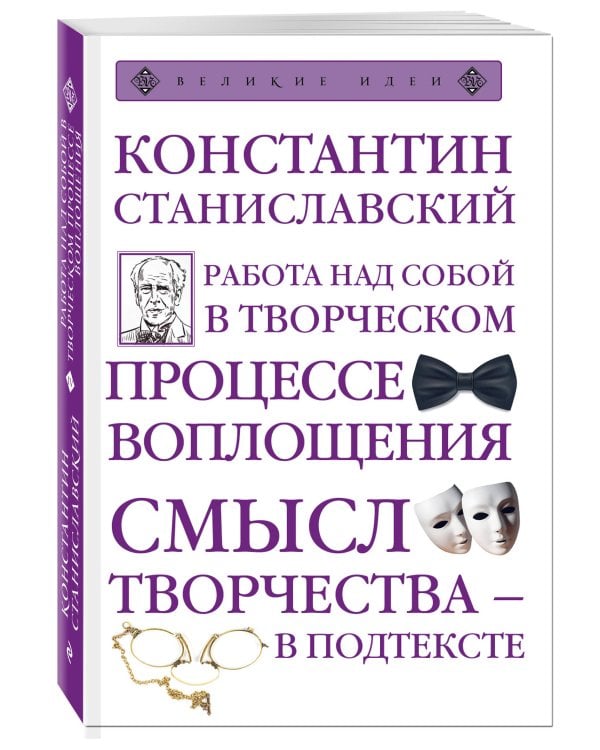 Работа над собой в творческом процессе воплощения