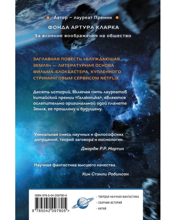 Блуждающая Земля