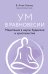 Ум в равновесии. Медитация в науке, буддизме и христианстве