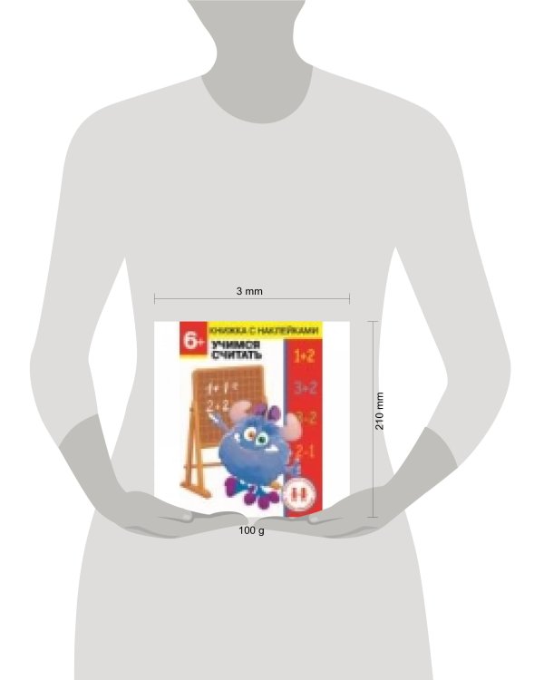 Дошкольная академия Елены Ульевой 6 лет. Учимся считать