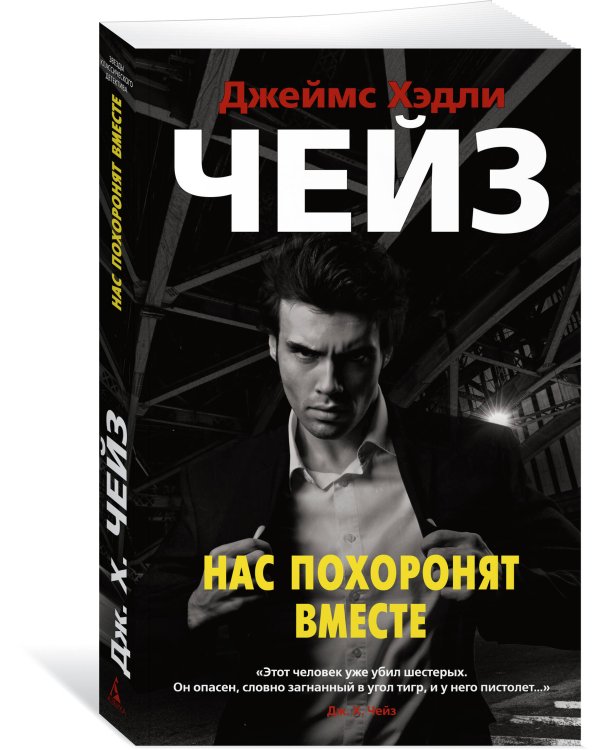 Нас похоронят вместе