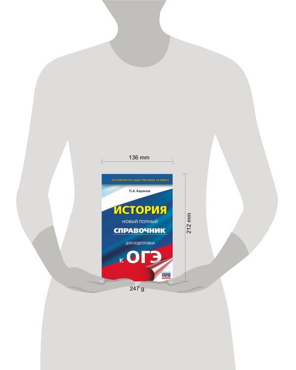 ОГЭ. История. Новый полный справочник для подготовки к ОГЭ
