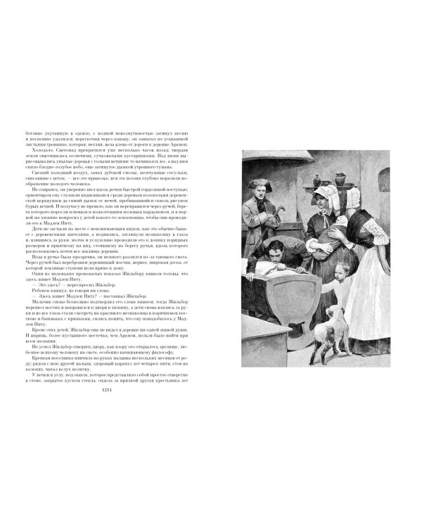 Граф Калиостро, или Жозеф Бальзамо