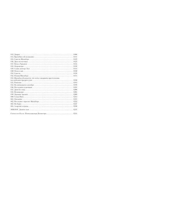 Граф Калиостро, или Жозеф Бальзамо