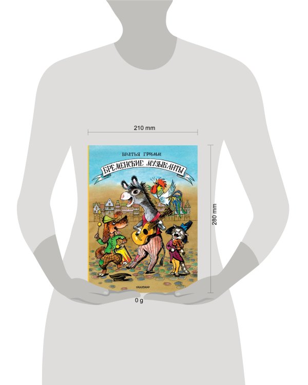 Бременские музыканты