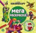В стиле Minecraft. N МР 2307. Мега-раскраска