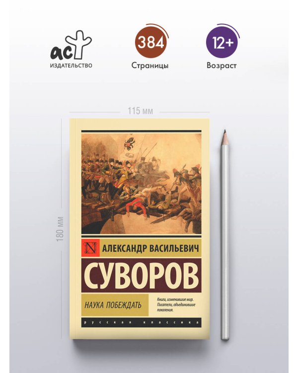 Наука побеждать