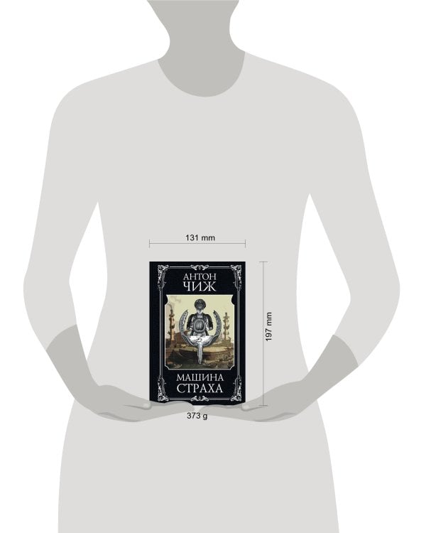 Машина страха