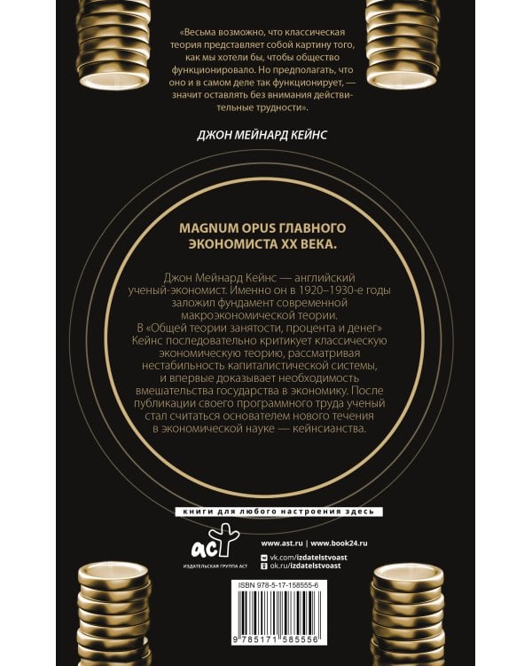 Общая теория занятости, процента и денег