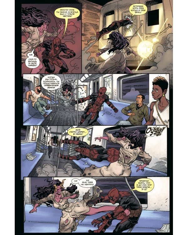 Дэдпул. Величайший комикс в мире. Том 5. Гражданская война II