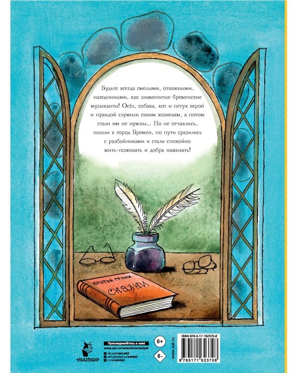 Бременские музыканты