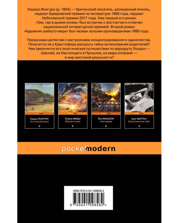 Когда мы были сиротами