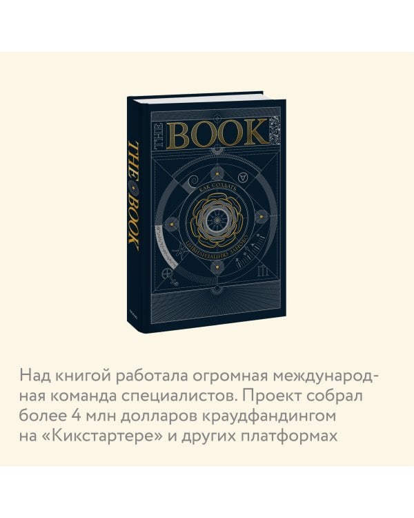 The Book. Как создать цивилизацию заново
