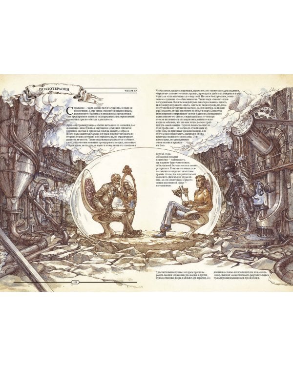 The Book. Как создать цивилизацию заново